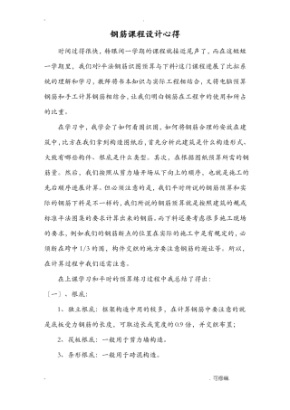 钢筋课程设计报告心得