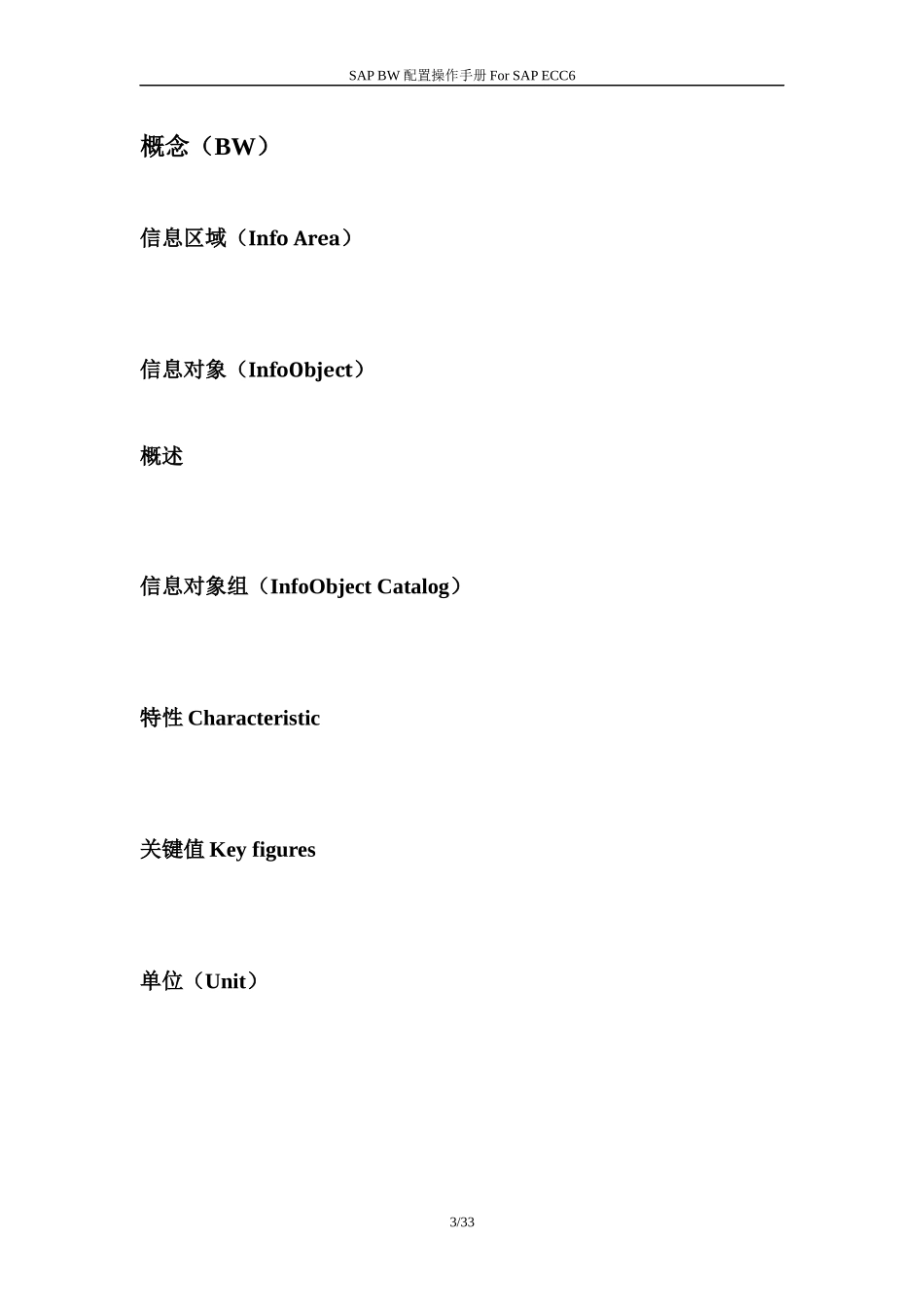 SAP BW配置及操作手册(BW中文图文教程)_第3页