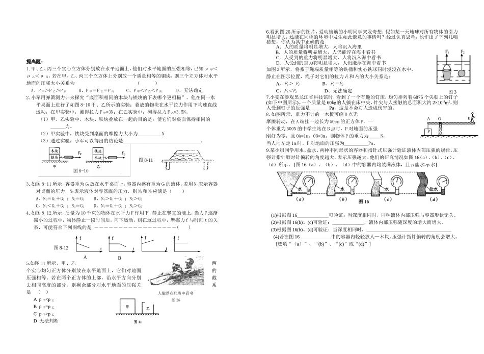八年级竞赛辅导压力、压强_第2页