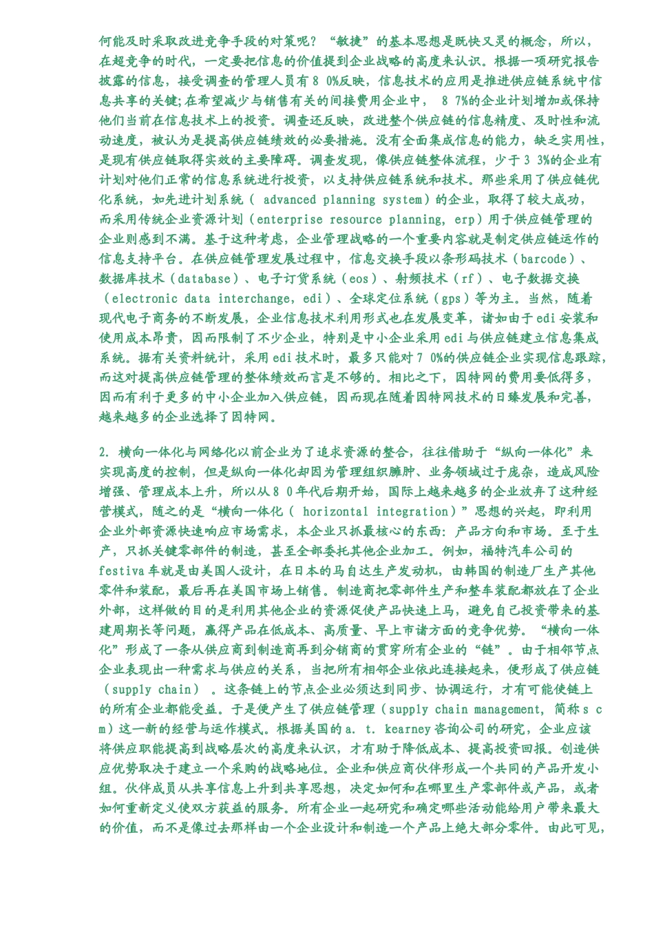 电子商务下的供应链管理的变革(5)(1)_第3页