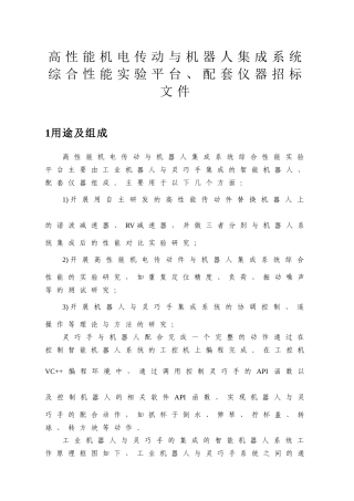 高性能机电传动与机器人集成系统综合性能实验平台