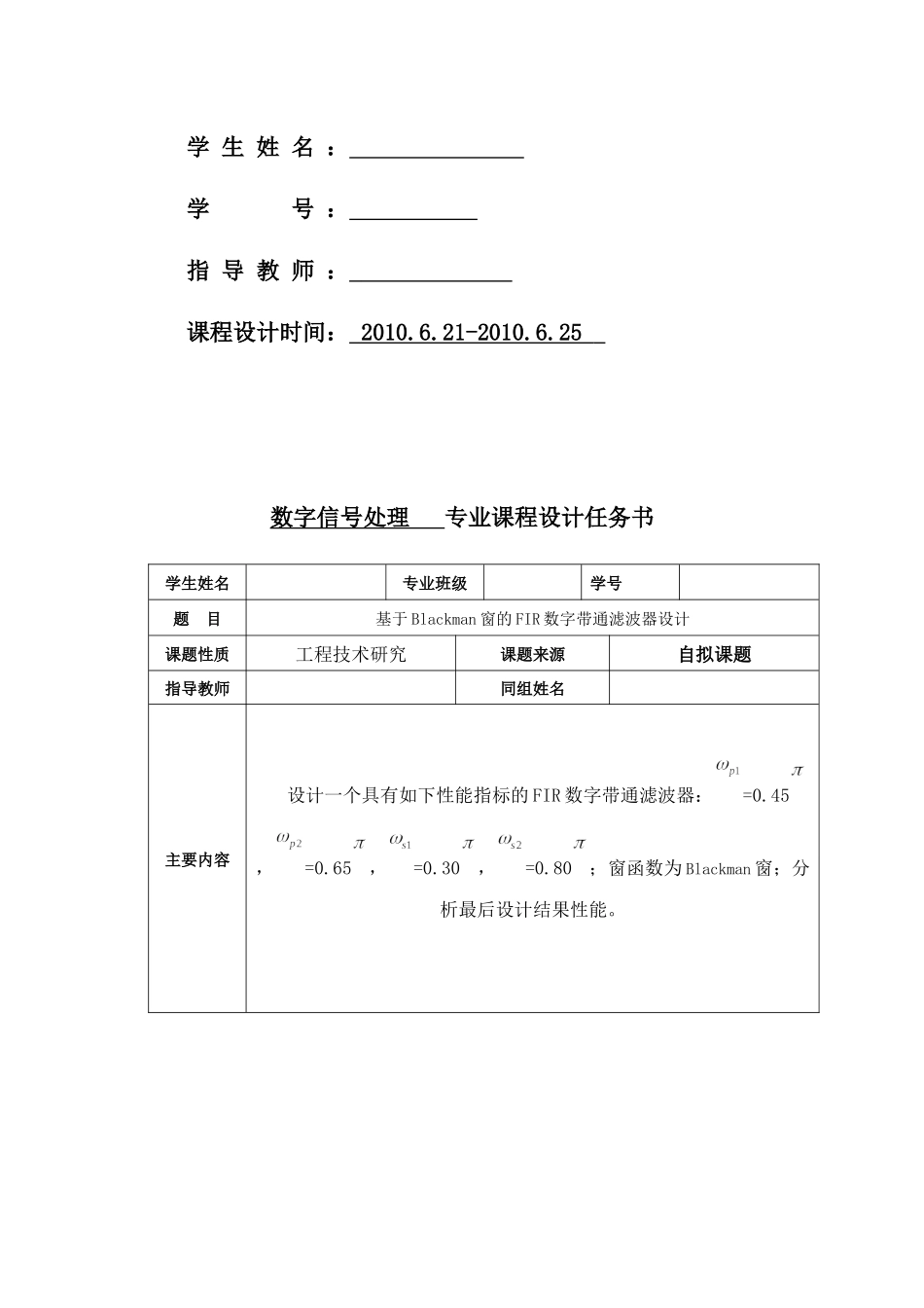 基于Blackman窗的FIR数字带通滤波器设计_第2页
