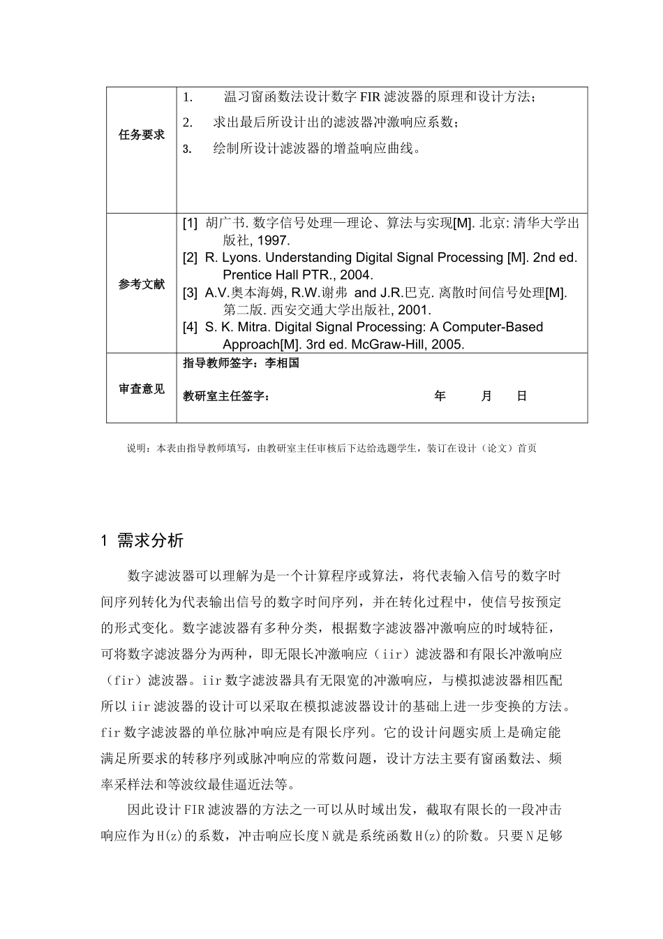 基于Blackman窗的FIR数字带通滤波器设计_第3页