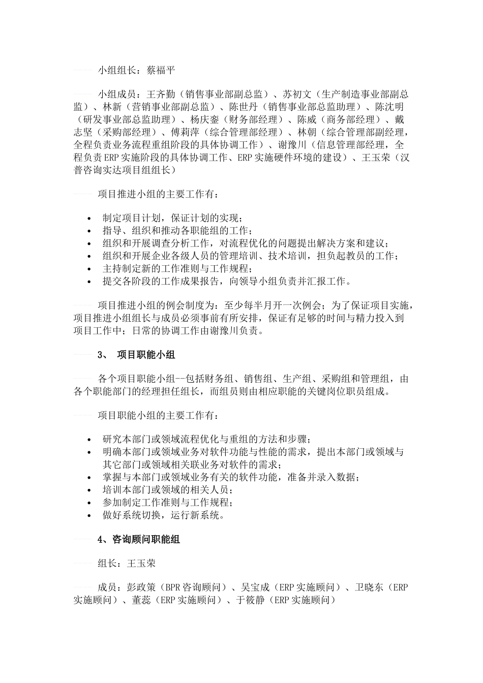 ERP实施手记_第3页