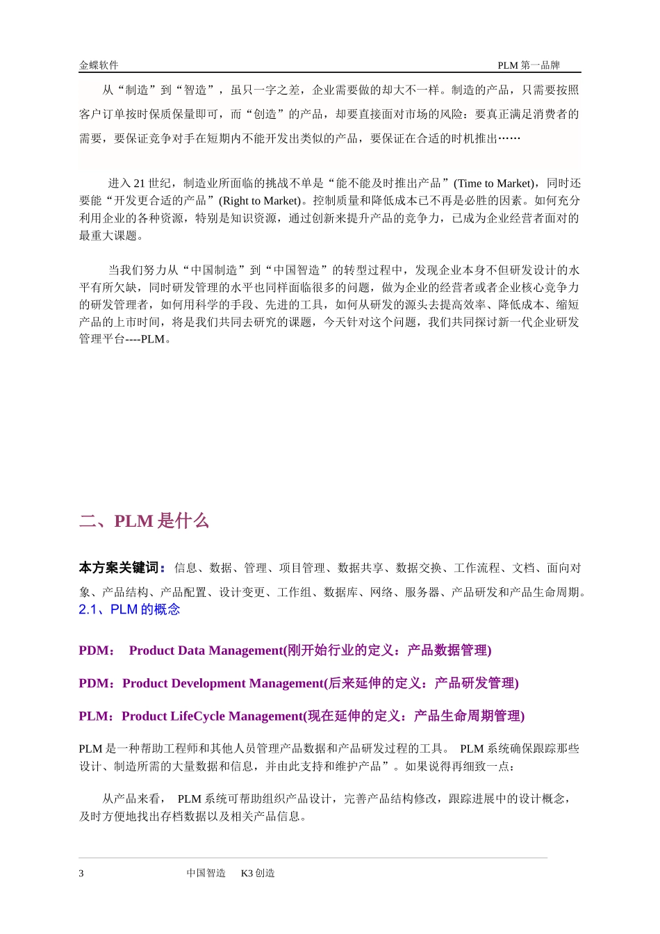 金蝶PLM标准方案_第3页