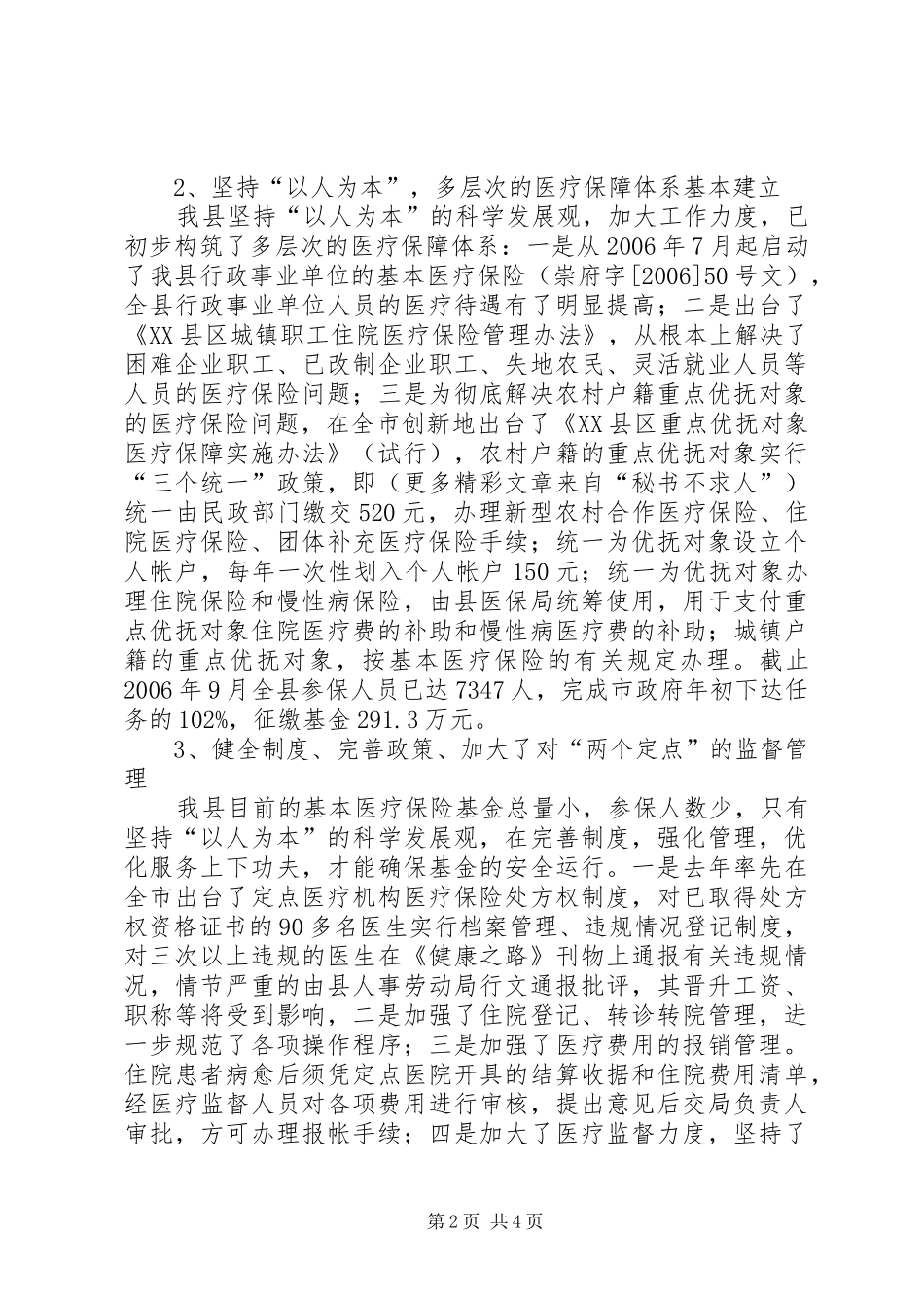 关于我县医疗保险工作的情况汇报_第2页