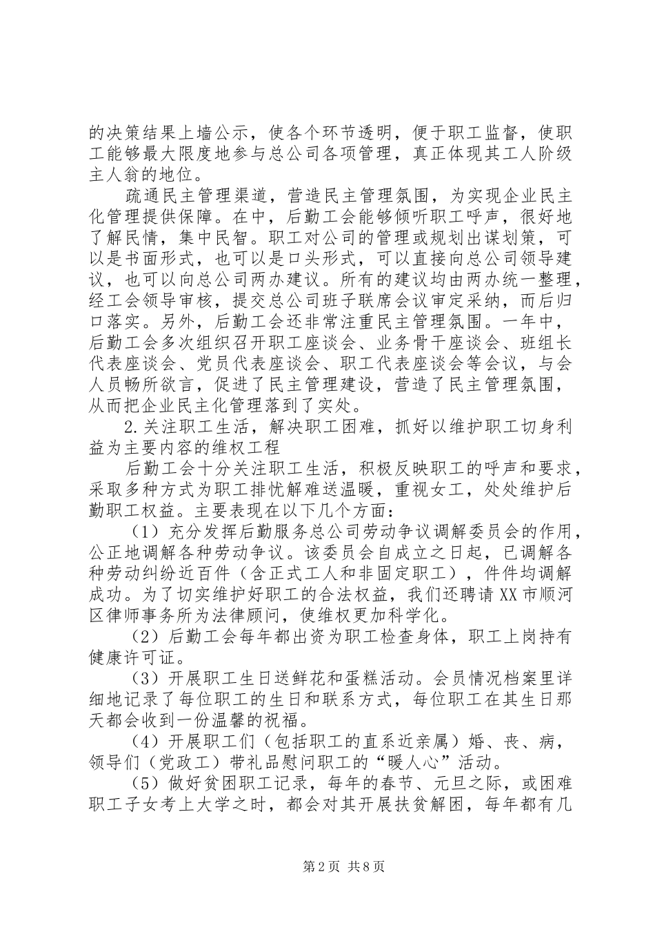 工会建设模范职工之家自查报告_第2页