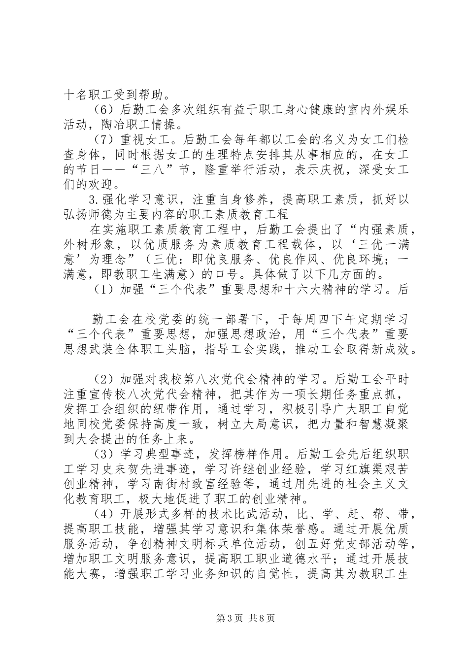 工会建设模范职工之家自查报告_第3页