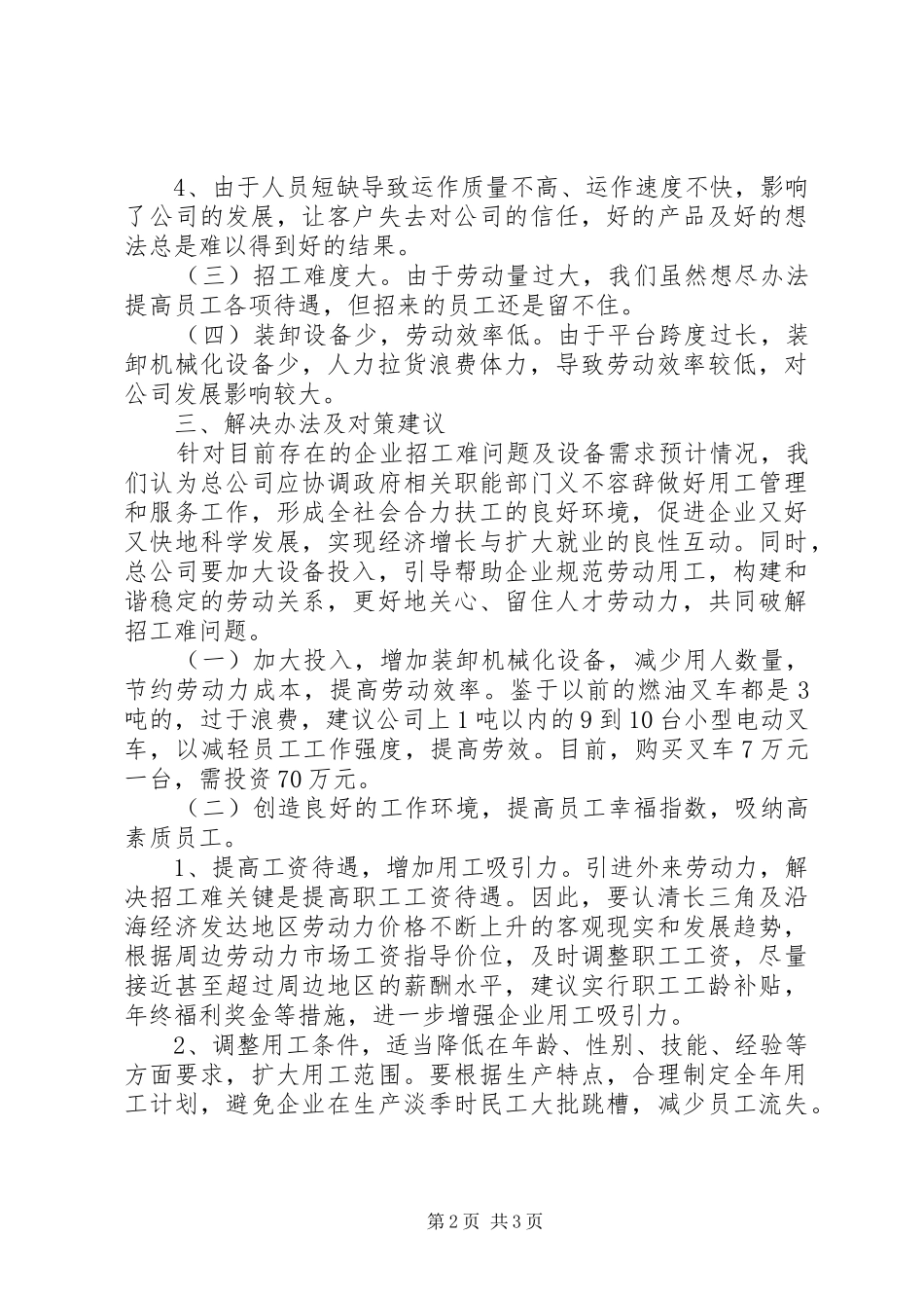 公司设备及用工调研报告_第2页