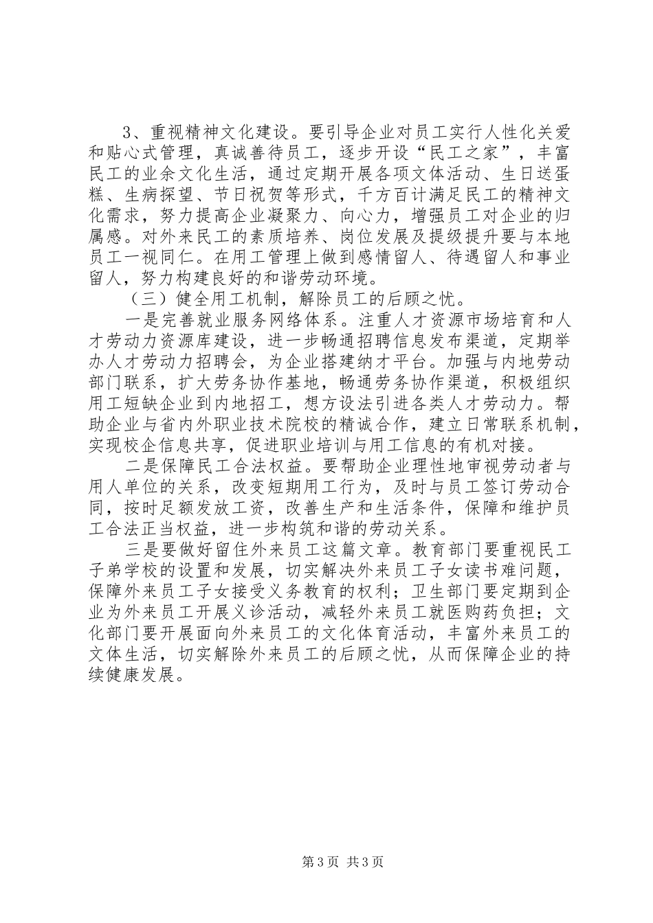 公司设备及用工调研报告_第3页