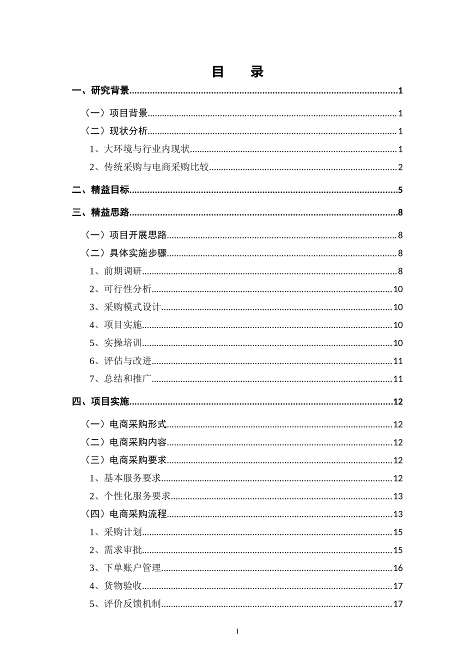 电商采购精益模式设计与实践运用改善成果材料_第2页