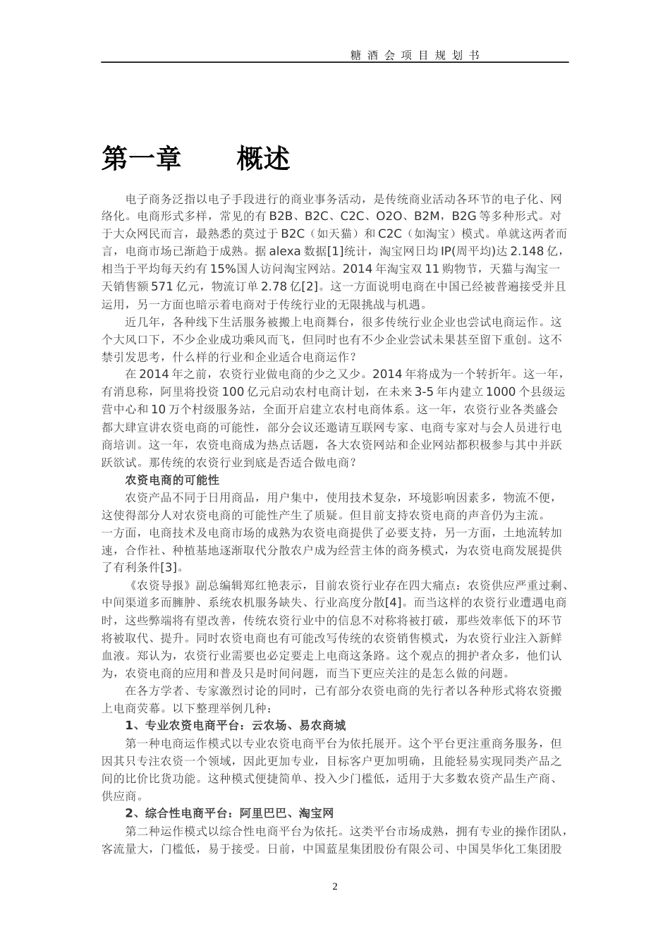 电子商务网项目实例规划书_第2页