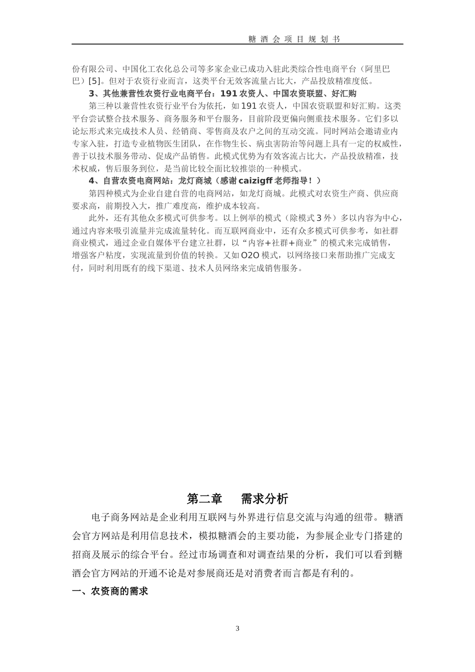 电子商务网项目实例规划书_第3页