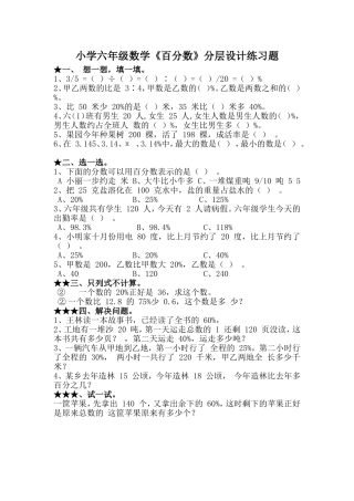 六年级数学《百分数》分层练习题