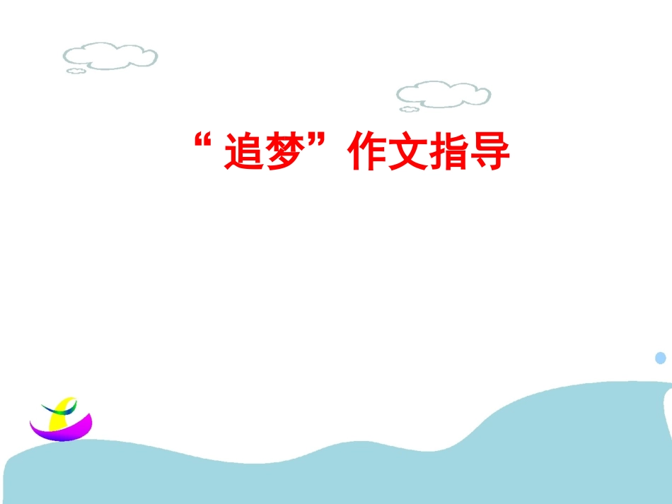 中考考成作文讲评及失误作文范例修改课件_第2页