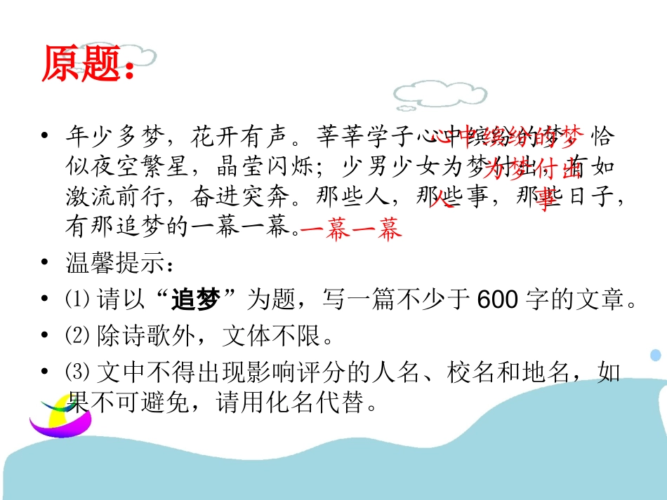中考考成作文讲评及失误作文范例修改课件_第3页