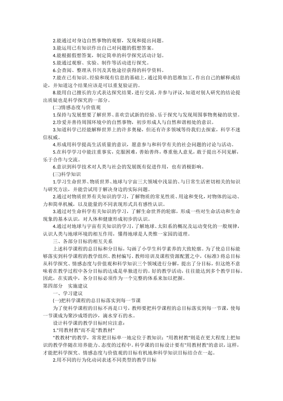 小学科学新课程标准_第3页