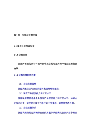 采购管理与供应链管理（doc 29页）