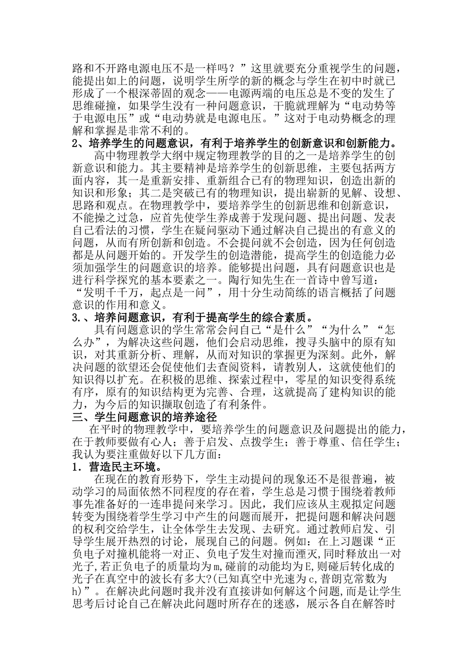 物理教学中学生问题意识的发掘和培养_第2页