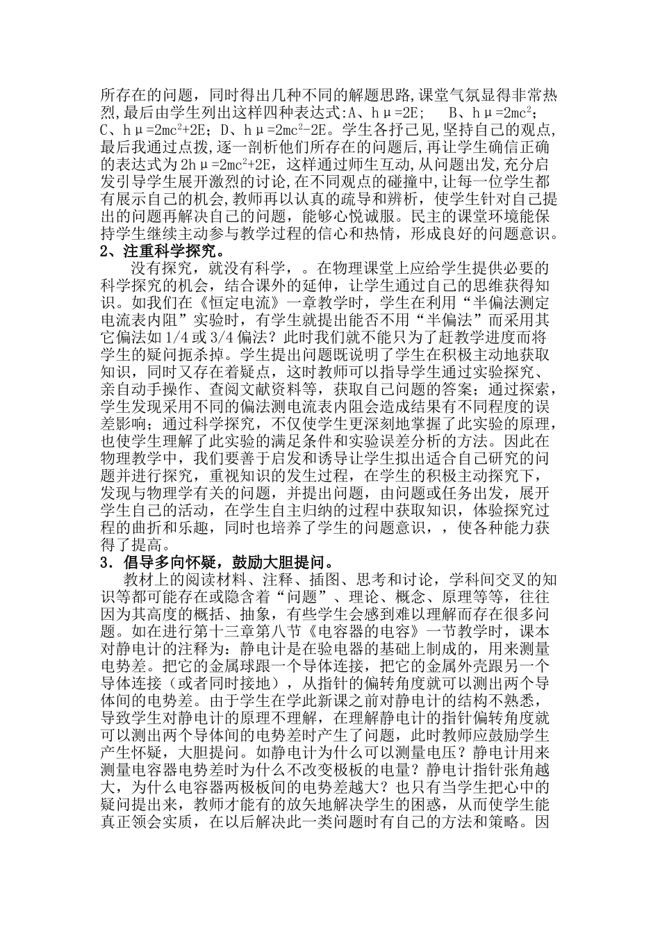 物理教学中学生问题意识的发掘和培养_第3页