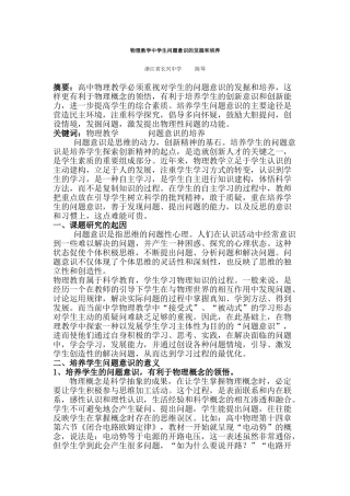 物理教学中学生问题意识的发掘和培养