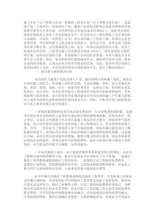 施工企业工程项目部亏损的成因及控制探析60099