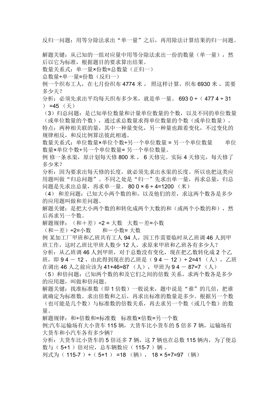 小学数学应用题解题方法[1]_第3页