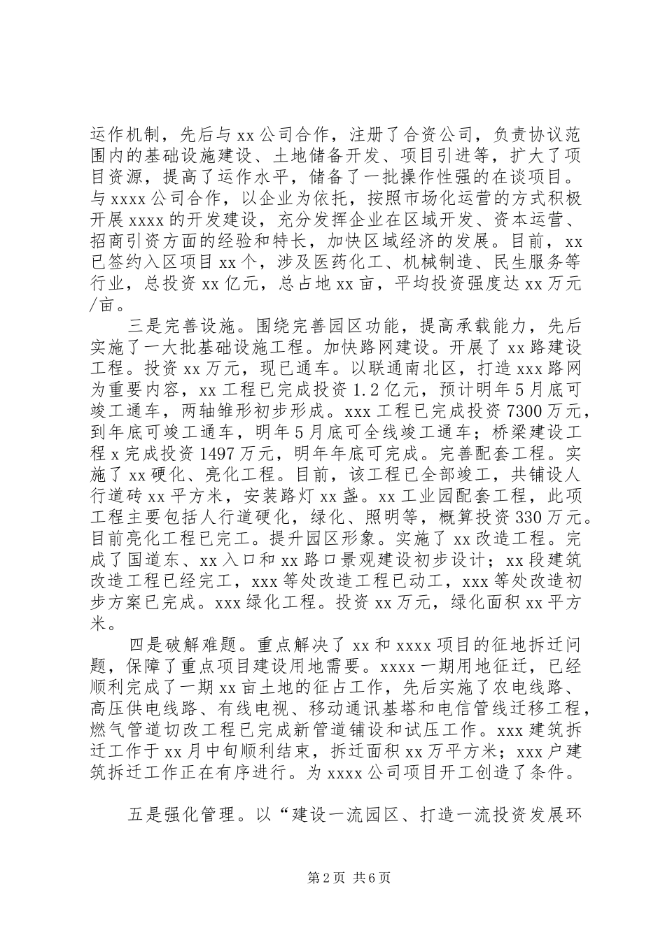 工业园区和重点项目工作情况报告_第2页