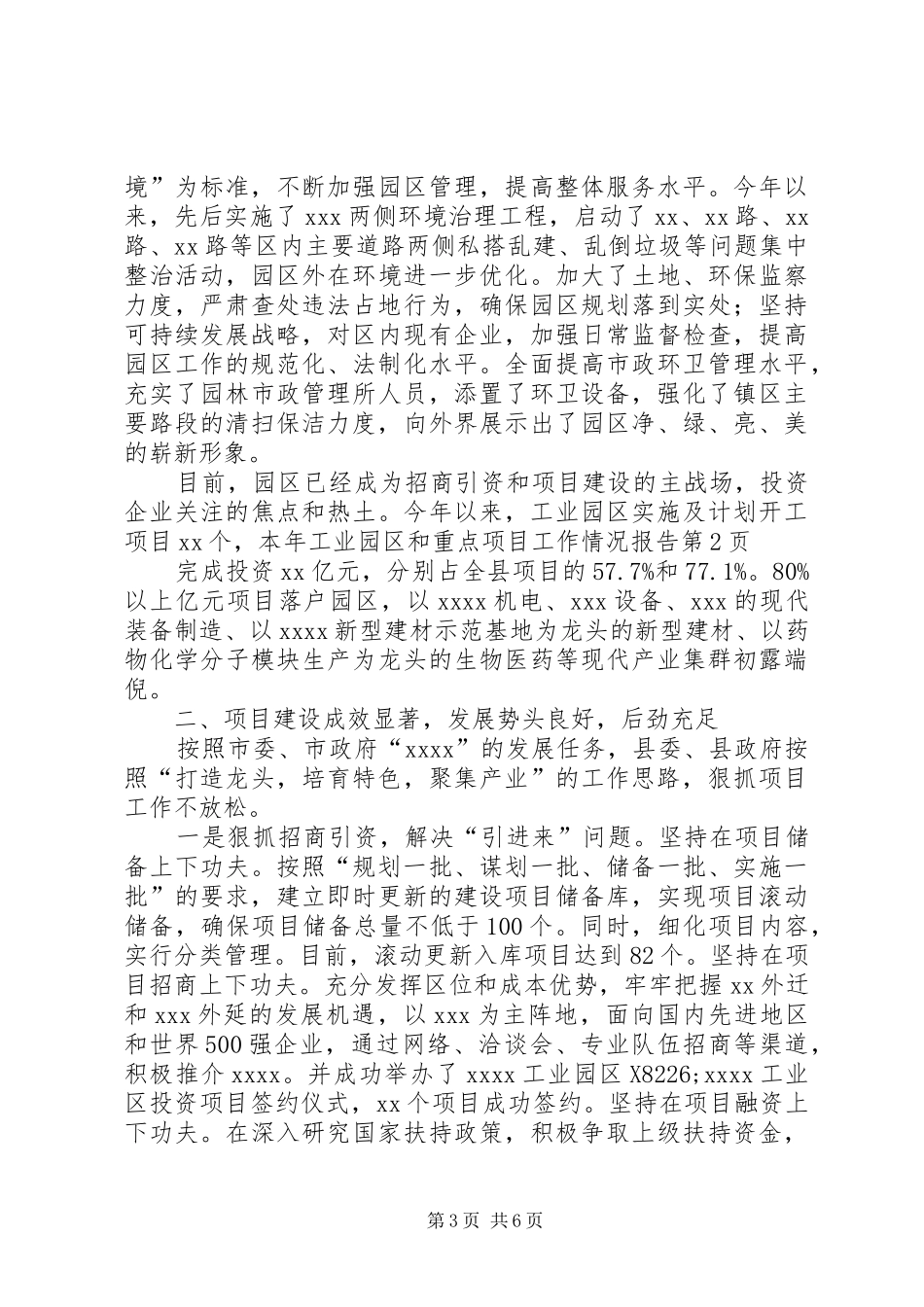 工业园区和重点项目工作情况报告_第3页