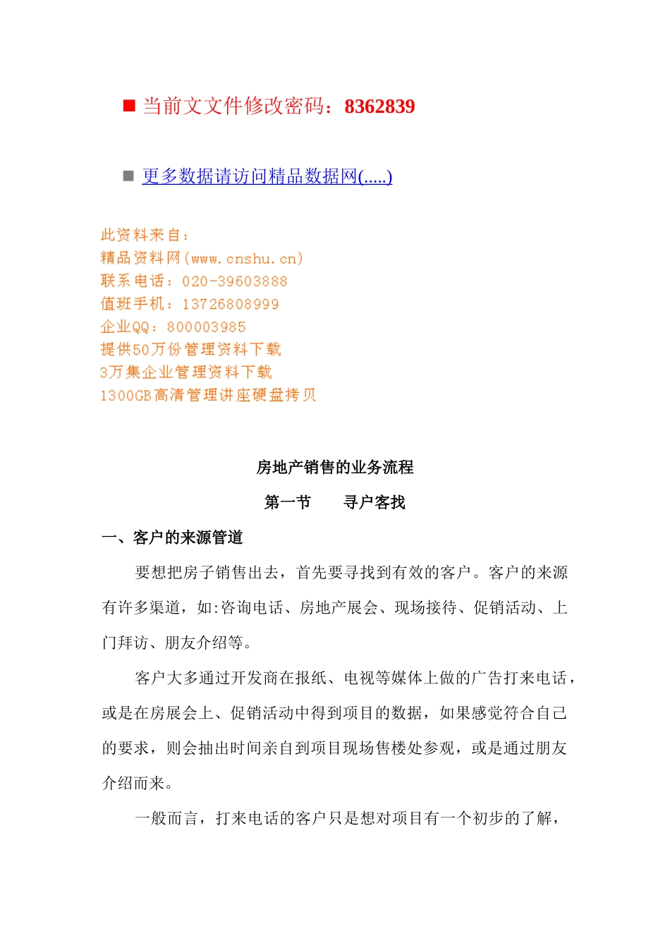 房地产销售的业务流程分析(doc 63页)_第1页