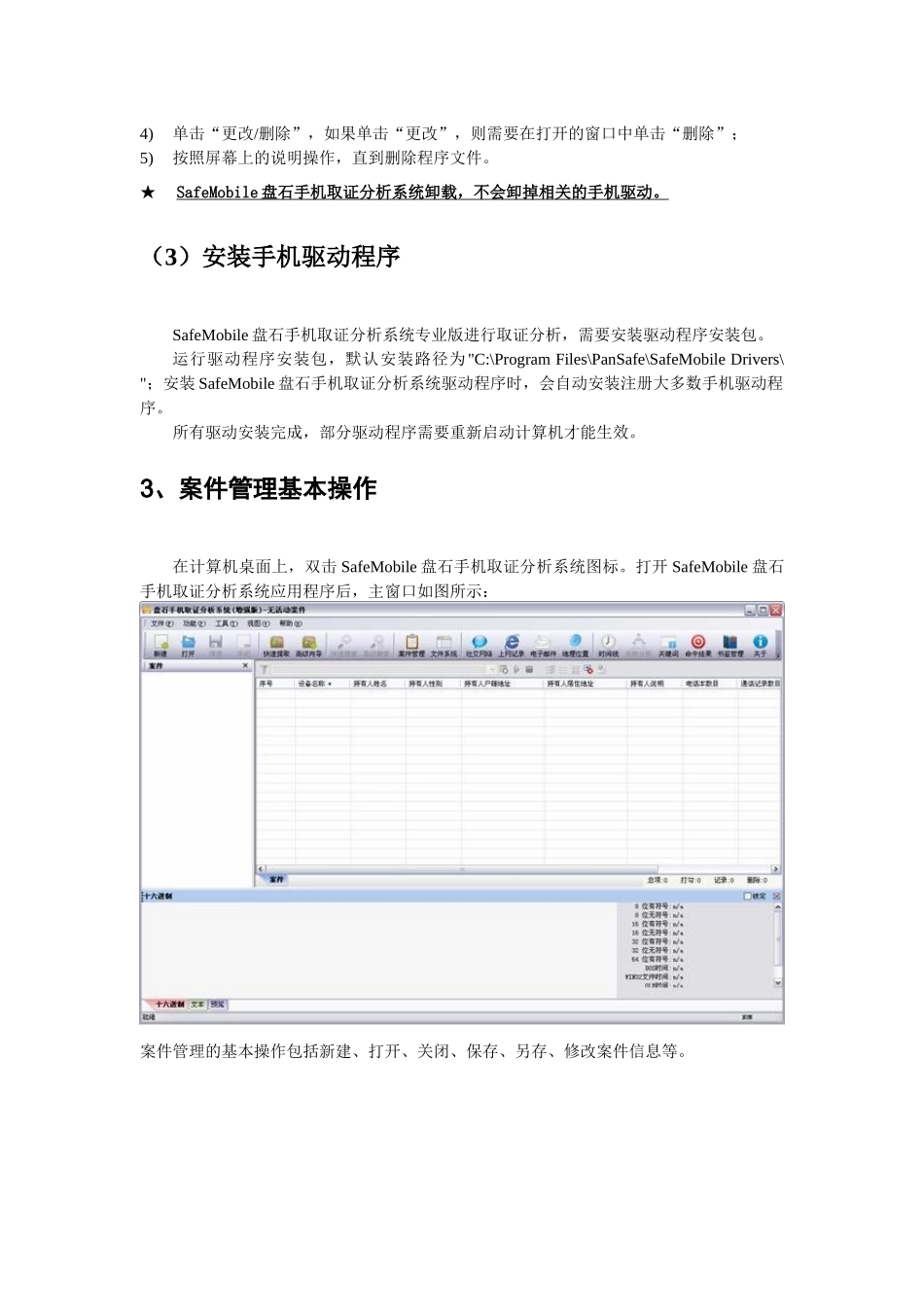Safemobile基本操作步骤_第2页