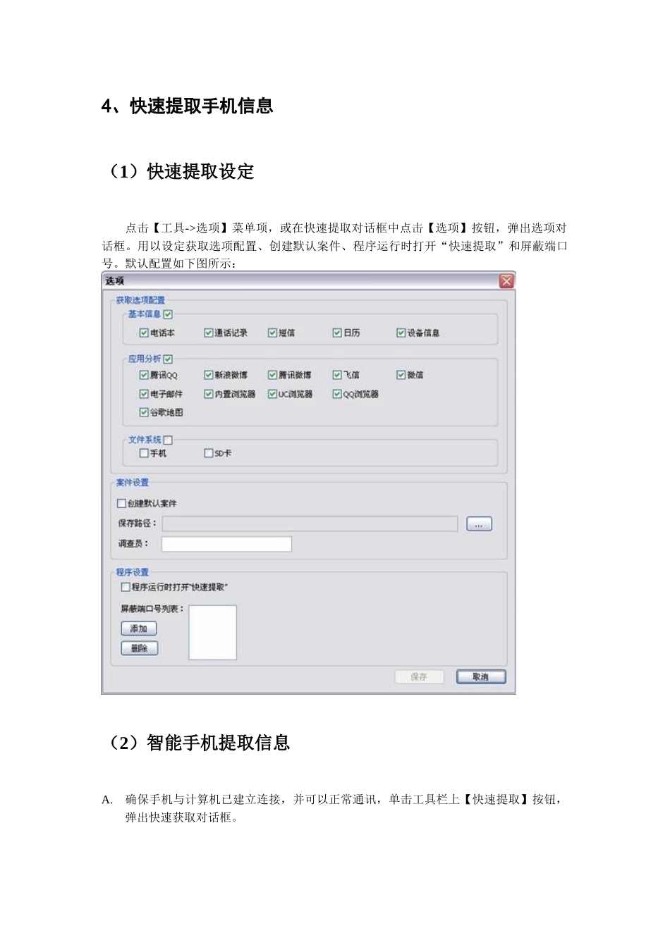 Safemobile基本操作步骤_第3页