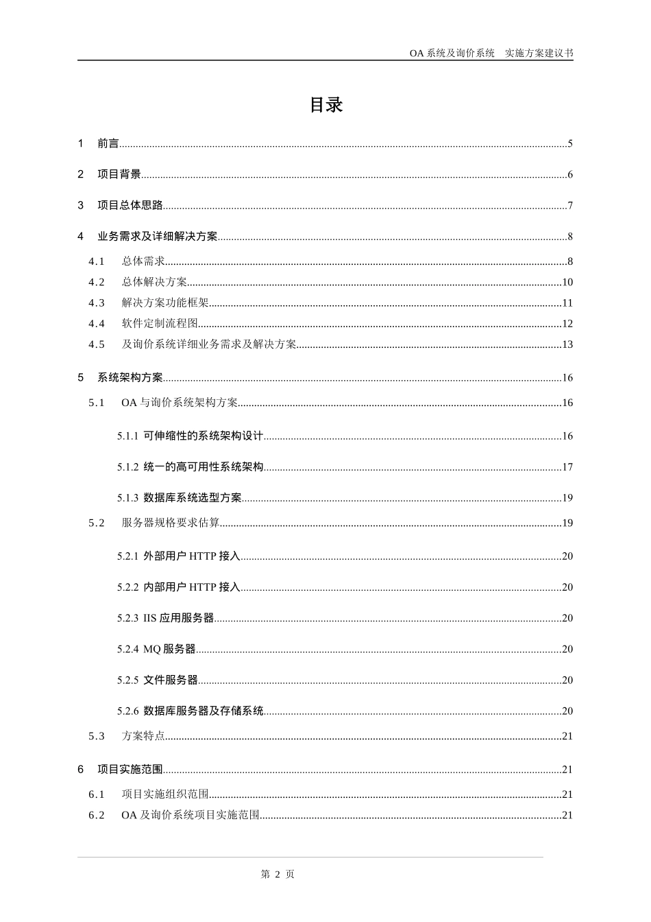 OA系统及价格采集系统方案建议书_第2页