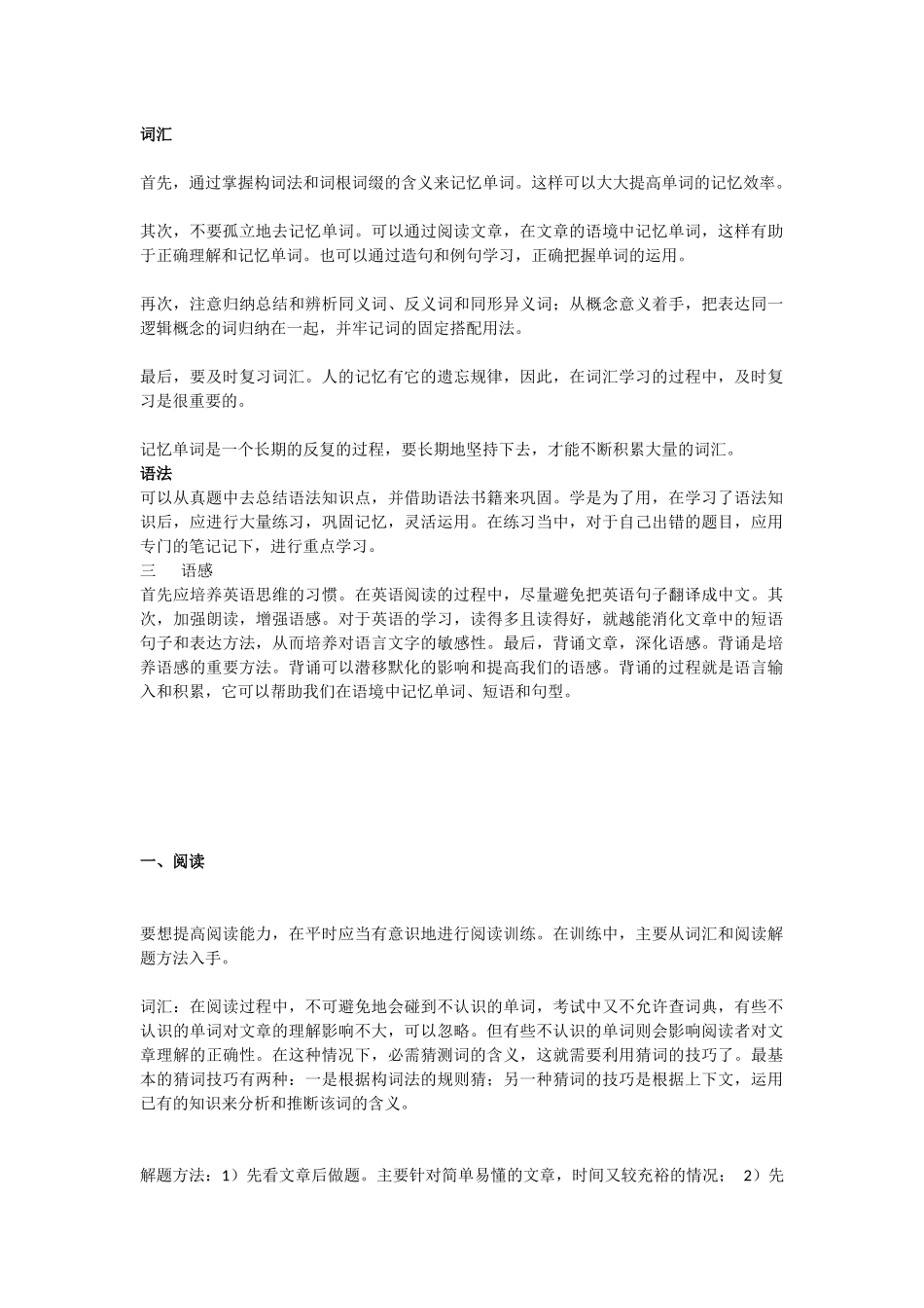 英语学习方法技巧_第1页