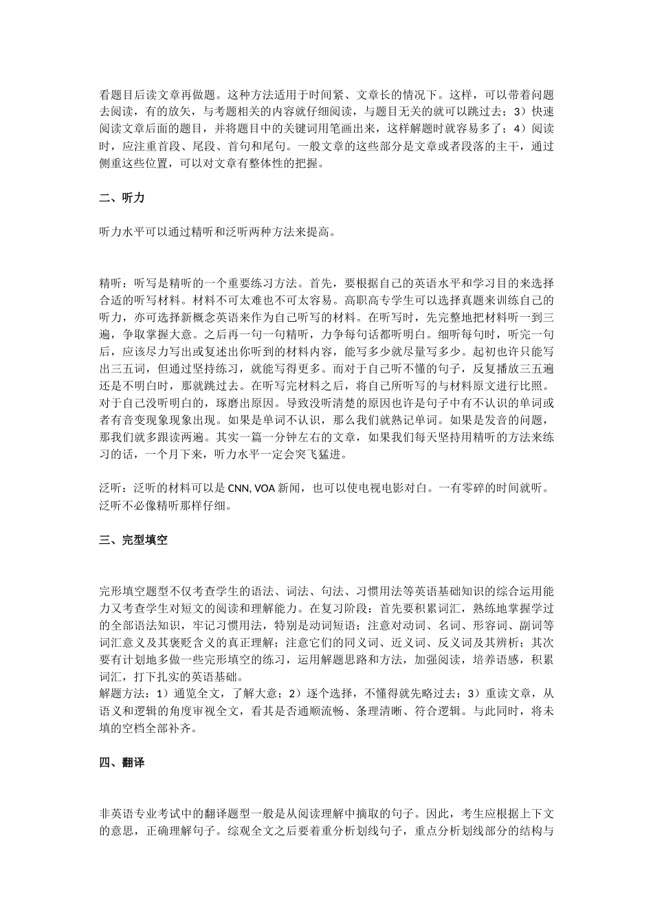 英语学习方法技巧_第2页