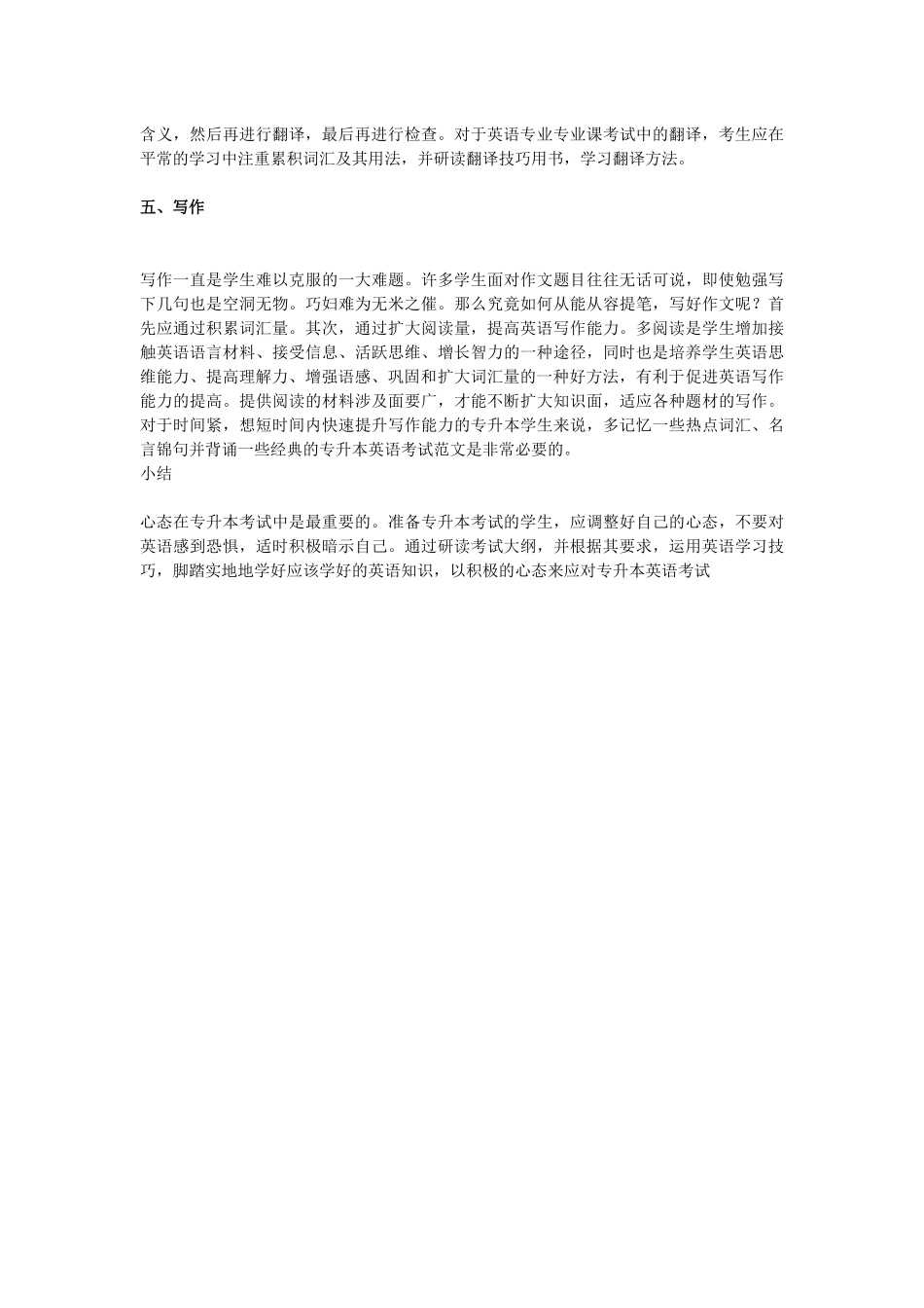 英语学习方法技巧_第3页