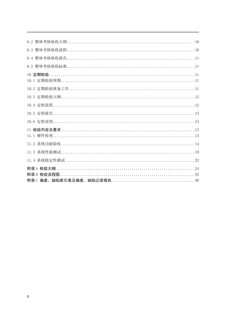 附件附件1：南方电网变电站自动化系统检验规范_第3页