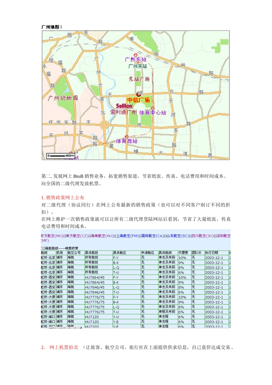 机票代理行业在电子商务领域应该何去何从？_第3页