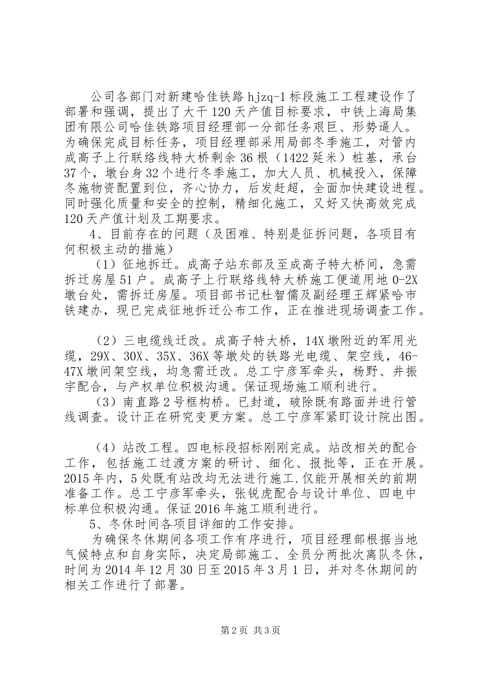 大干120天汇报材料_第2页