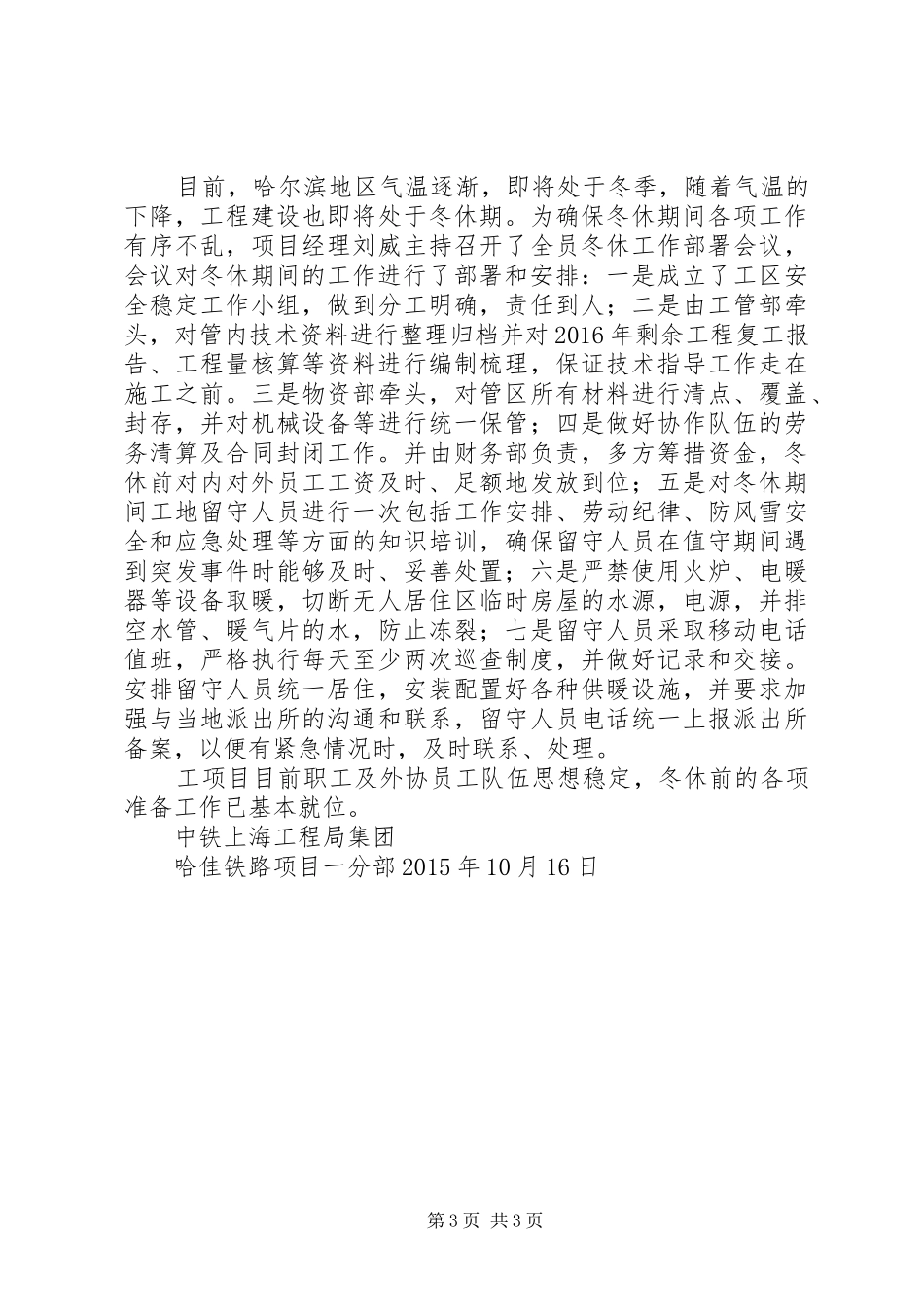 大干120天汇报材料_第3页