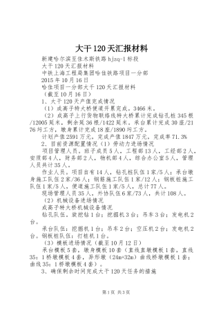大干120天汇报材料