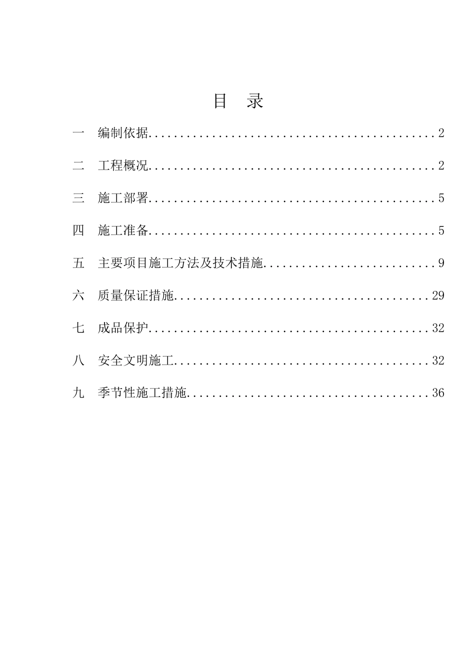 电子与自动化学院给排水施工方案_第1页
