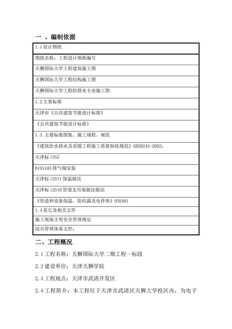电子与自动化学院给排水施工方案_第2页