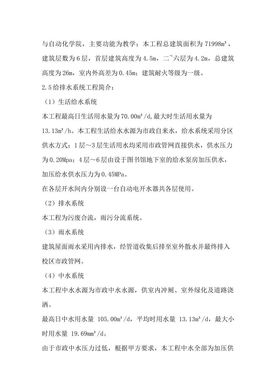 电子与自动化学院给排水施工方案_第3页