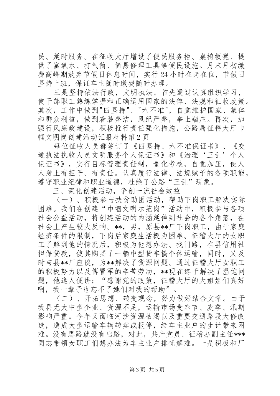 公路局征稽大厅巾帼文明岗创建活动汇报材料_第3页