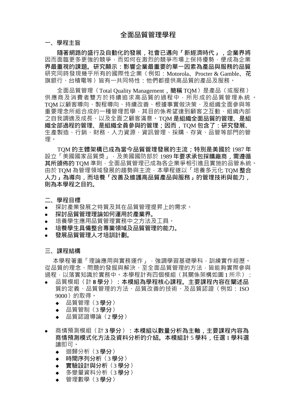 全面品质管理学程_第1页