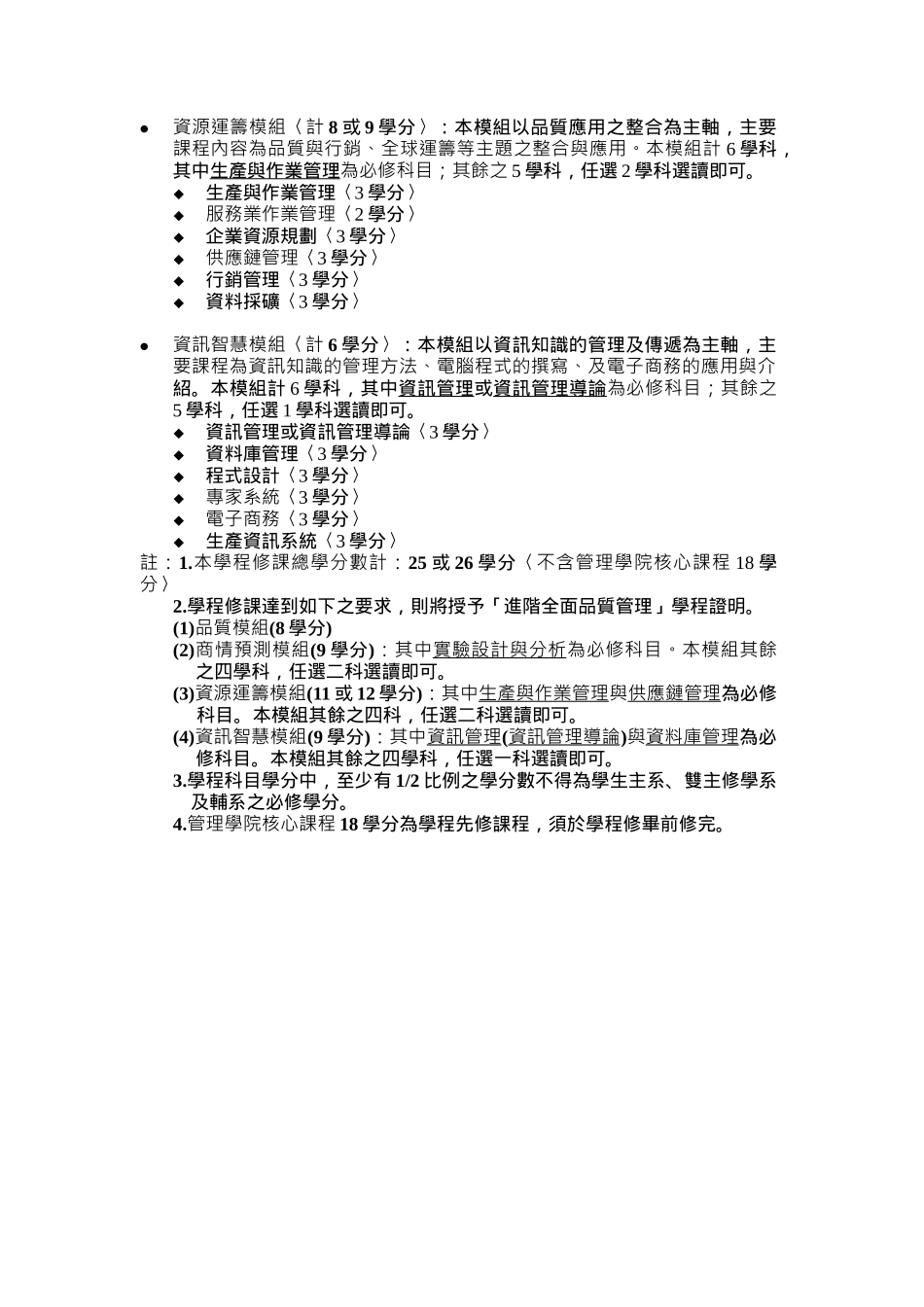 全面品质管理学程_第2页