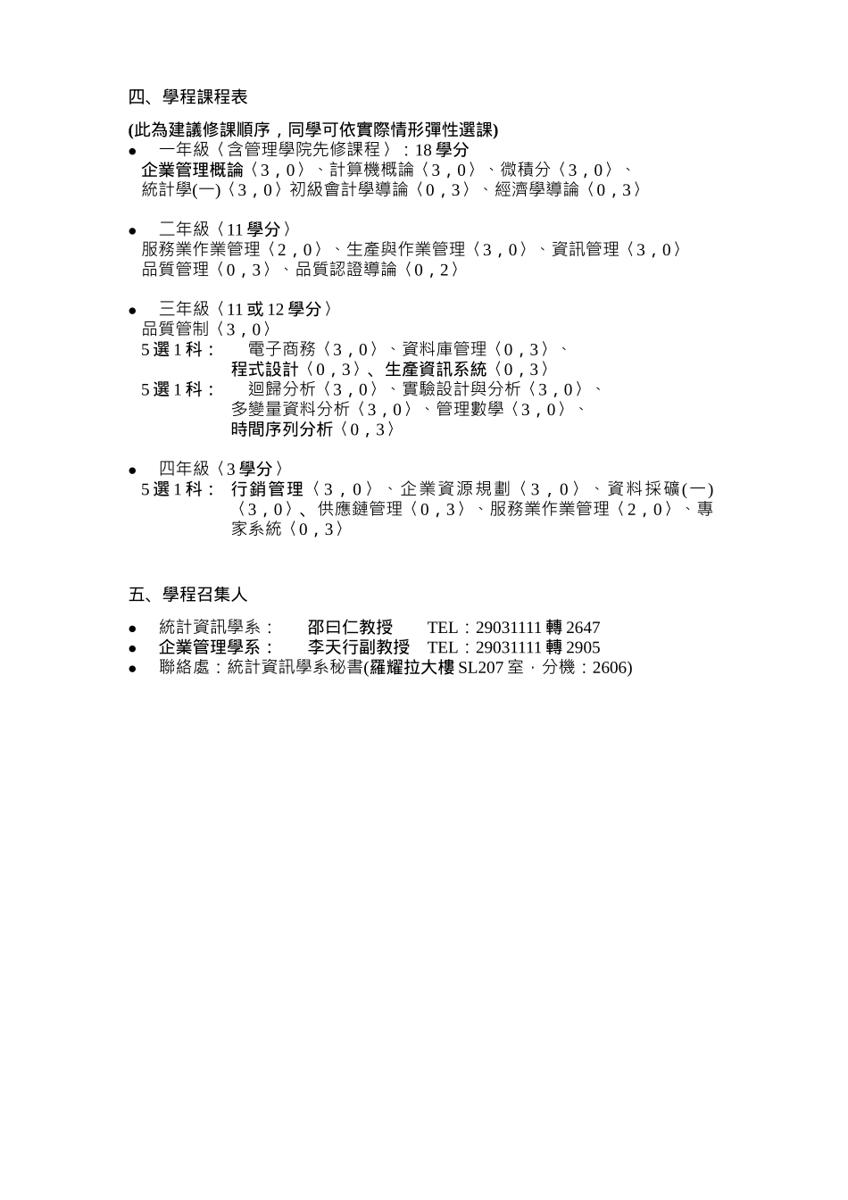 全面品质管理学程_第3页
