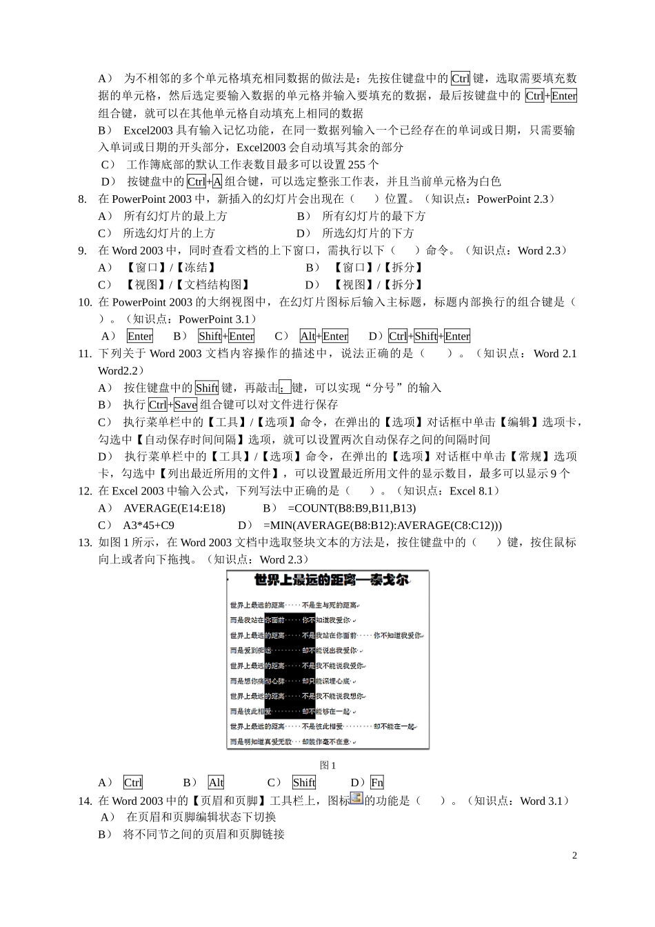 办公自动化考试7_第2页