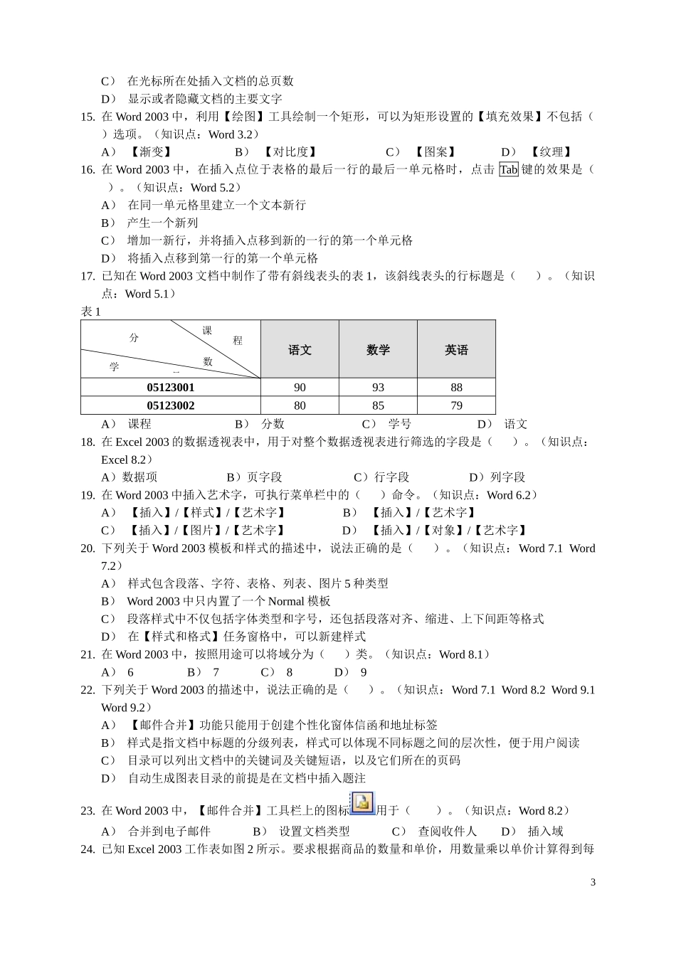 办公自动化考试7_第3页